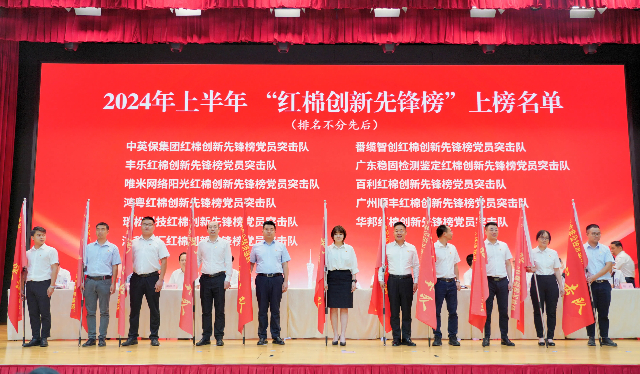華邦黨員突擊隊上榜“紅棉創(chuàng  )新先鋒榜”.jpg